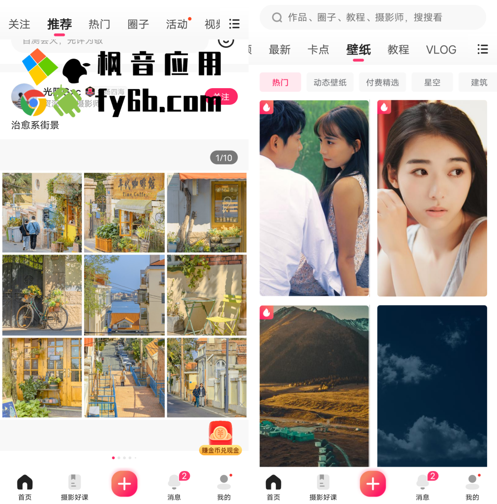 Android 图虫_7.20.1