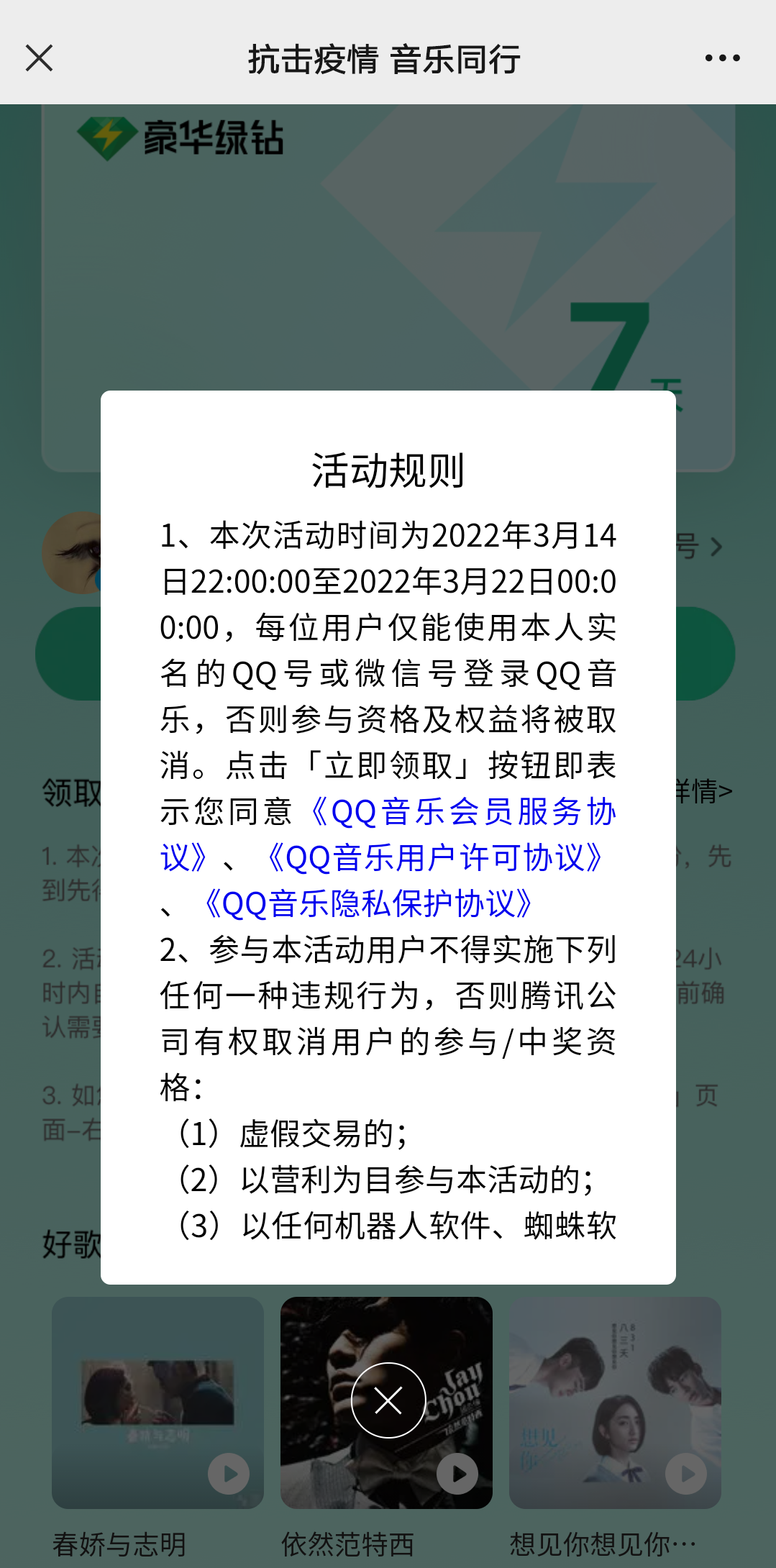 免费领取 QQ音乐豪华绿钻-名额有限