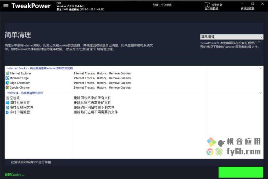 Windows TweakPower 系统优化_v2.032 中文版