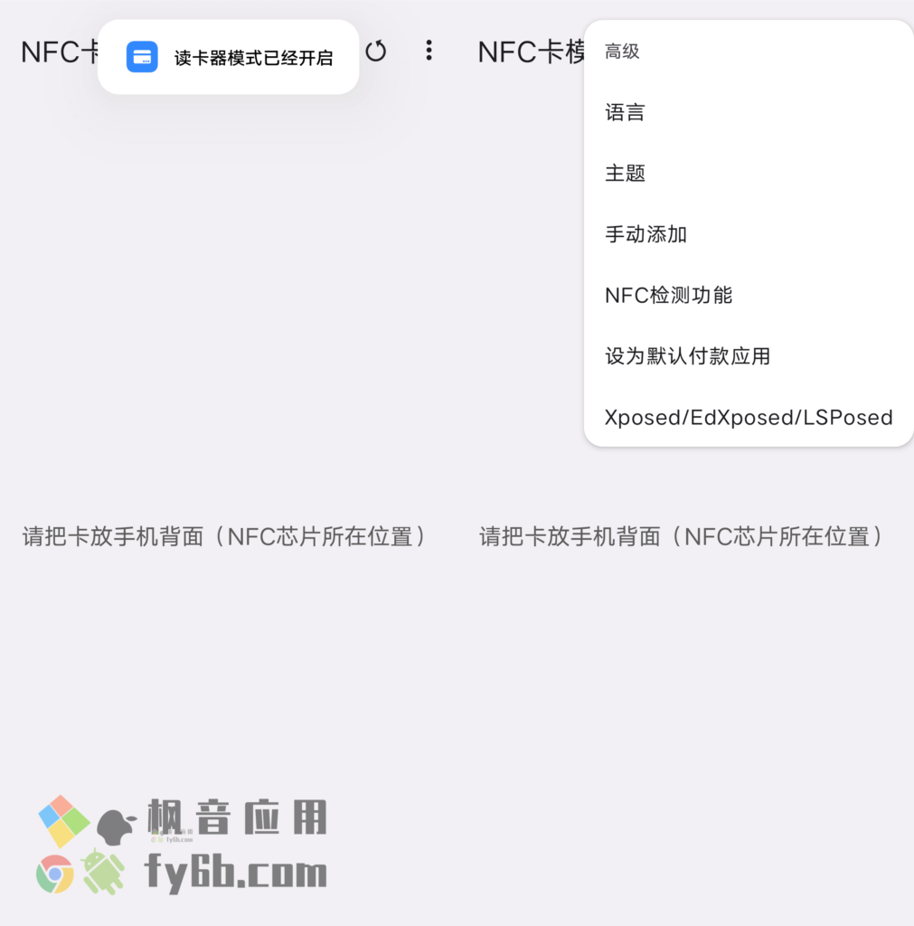 Android NFC Card Emulator Pro NFC卡模拟_v9.0.1 高级版
