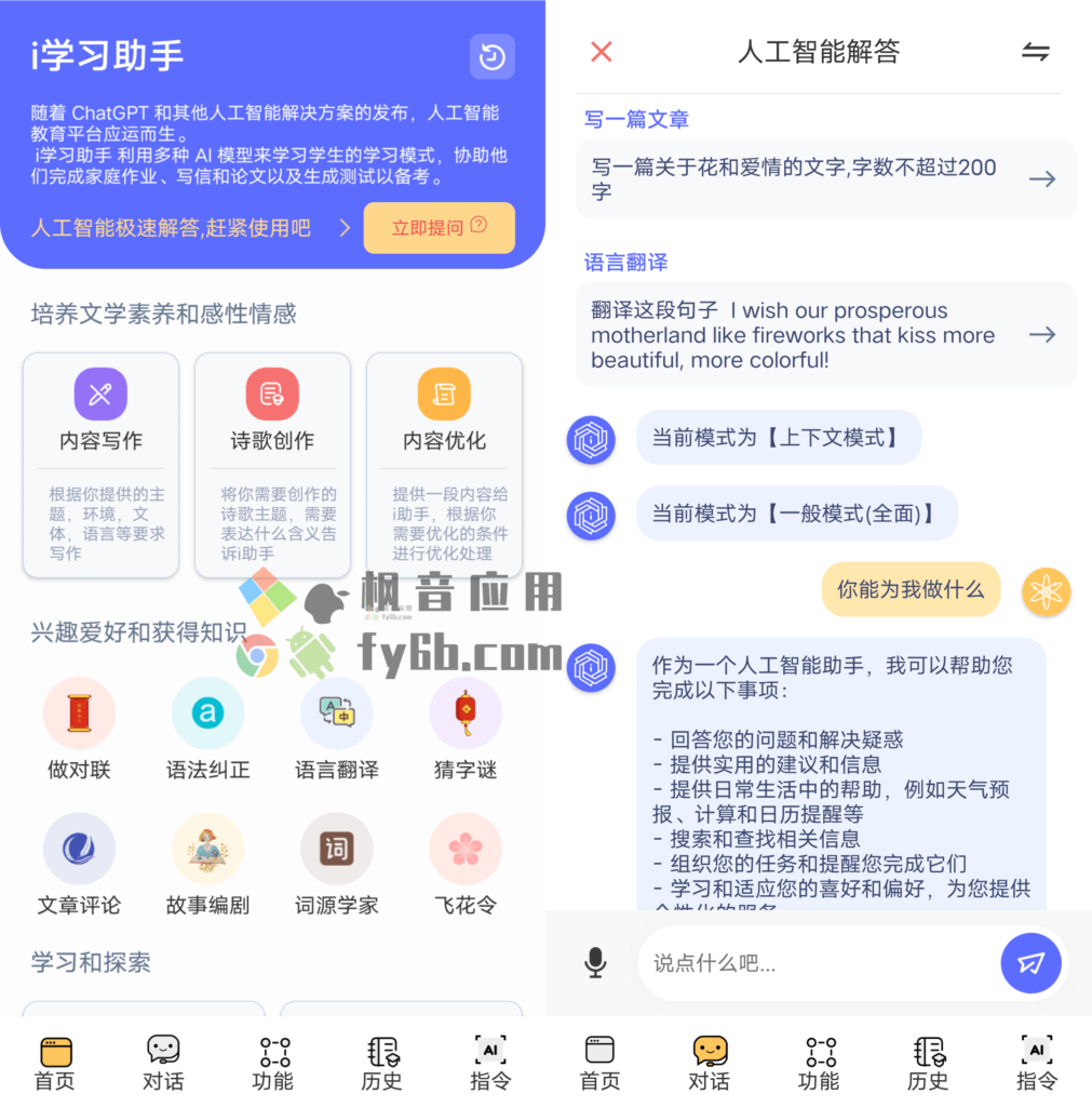 Android i学习助手_v1.5.1