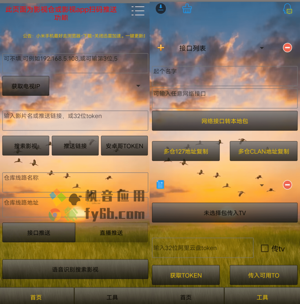 Android TVBox壳助手_v1.6.3.7