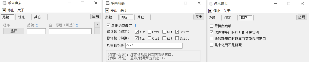 Windows 呼来唤去 老板键 一键隐藏窗口_v0.4.7 绿色便携版