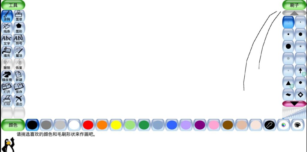 Android Tux Paint 绘图工具_v0.9.32
