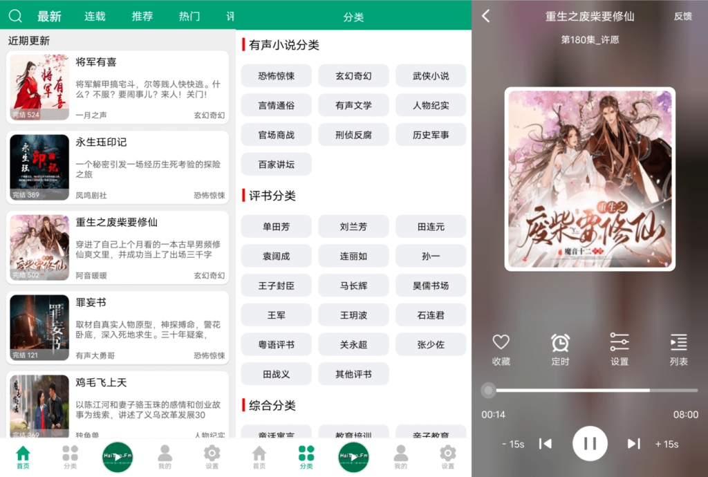 Android 海豚之音_v1.0.1 听书神器