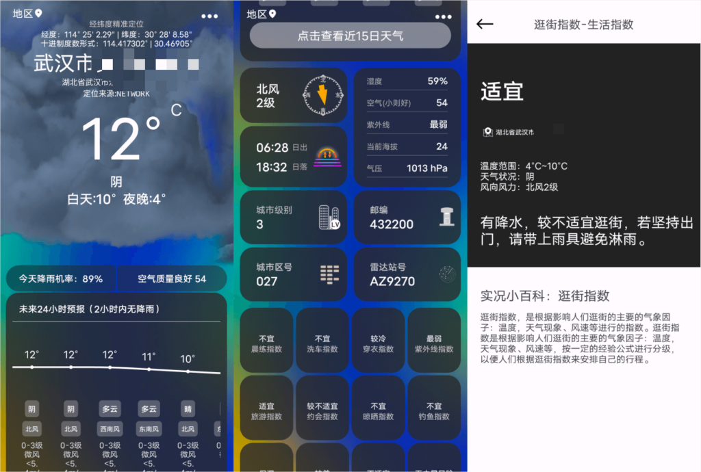 Android 一早天气_v1.0.4