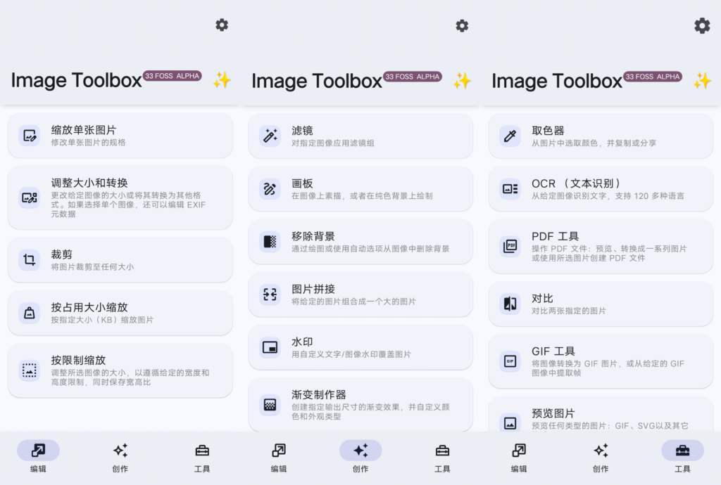 Android Image Toolbox 图片工具箱_v2.7.1