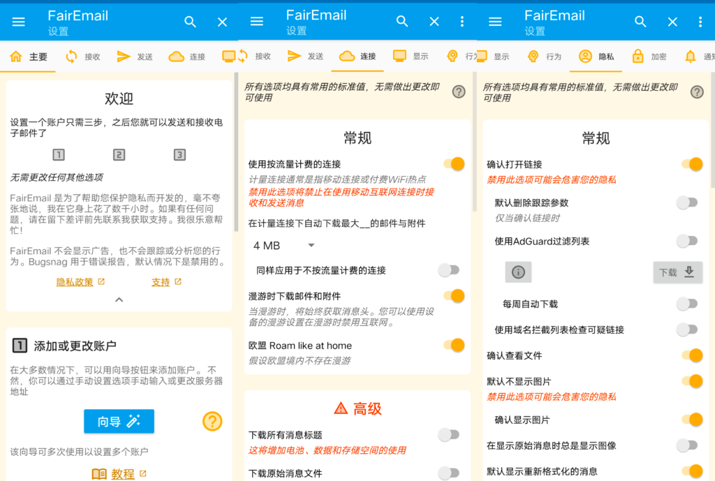 Android FairEmail 电子邮件_v1.2149