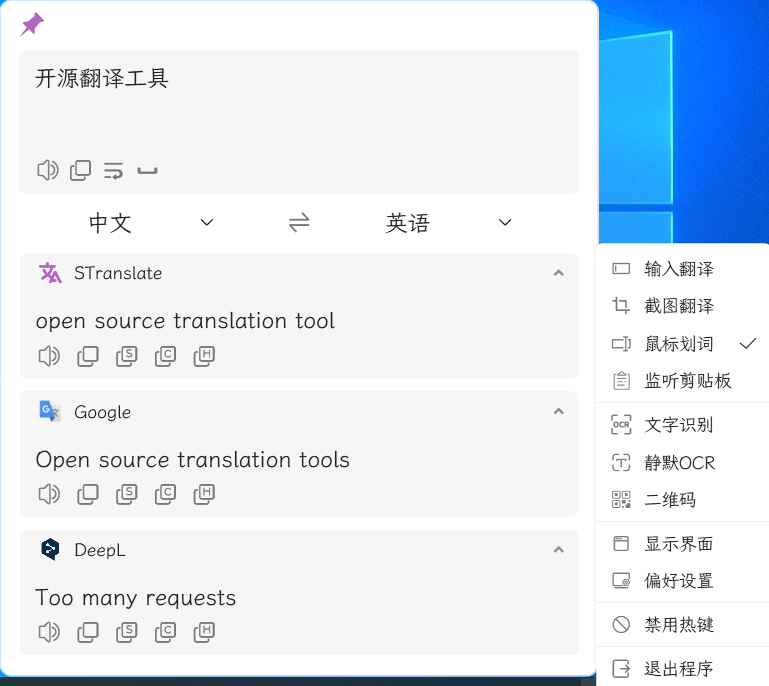 Windows STranslate 翻译工具_v1.0.8.313 绿色便携版