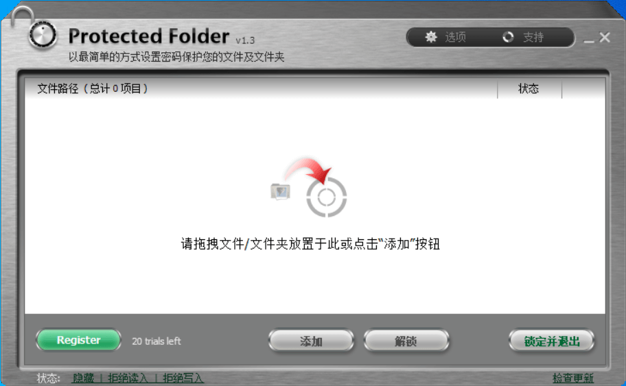 Windows Protected Folder 文件加密保护工具_v1.3