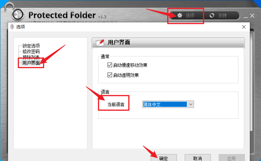 Windows Protected Folder 文件加密保护工具_v1.3