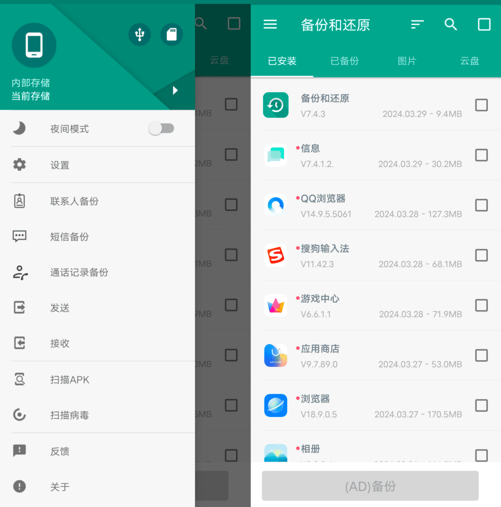 Android 备份和还原 App Backup & Restore_v7.4.3 应用备份