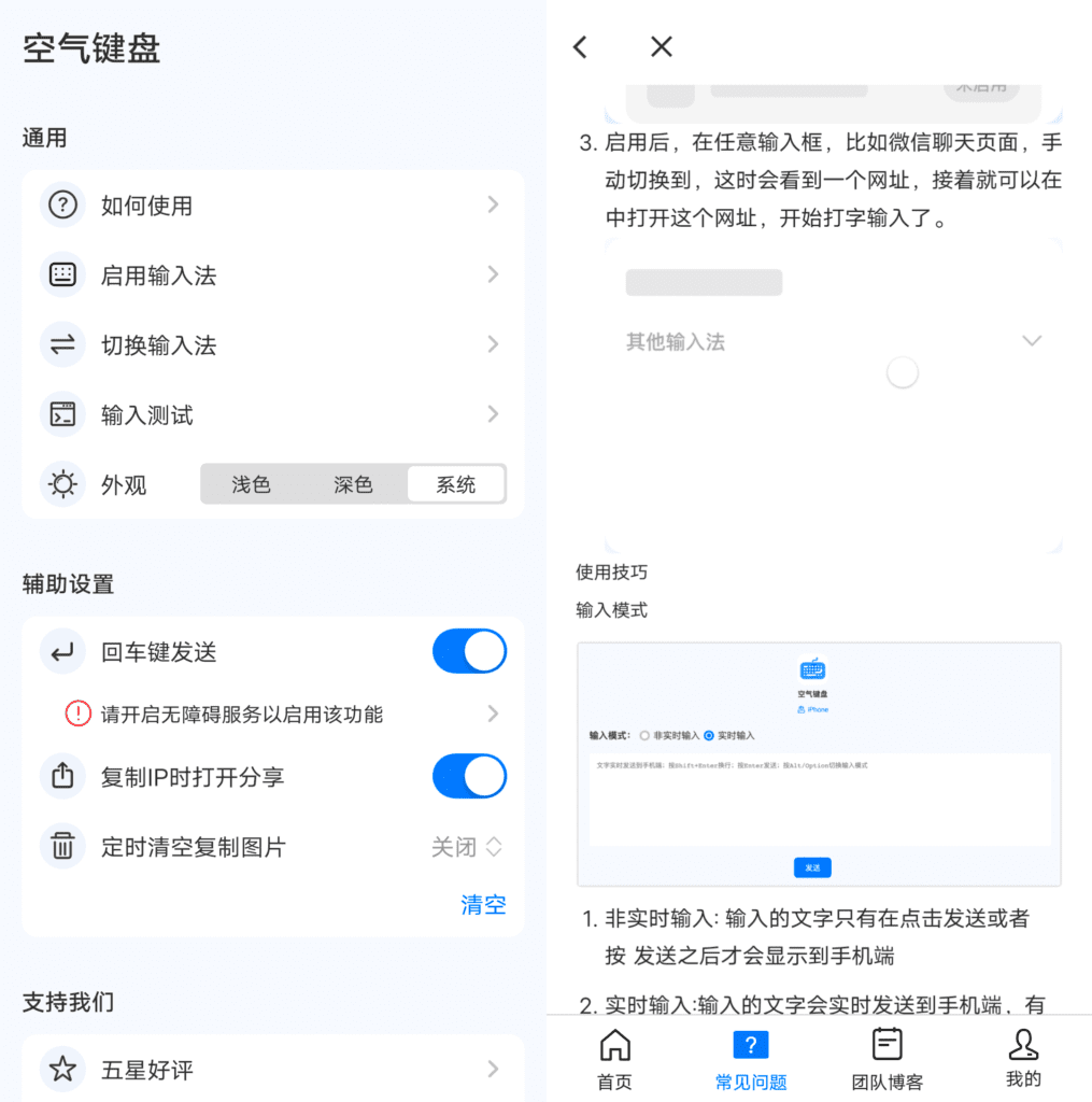 Android 空气键盘_v1.0.3