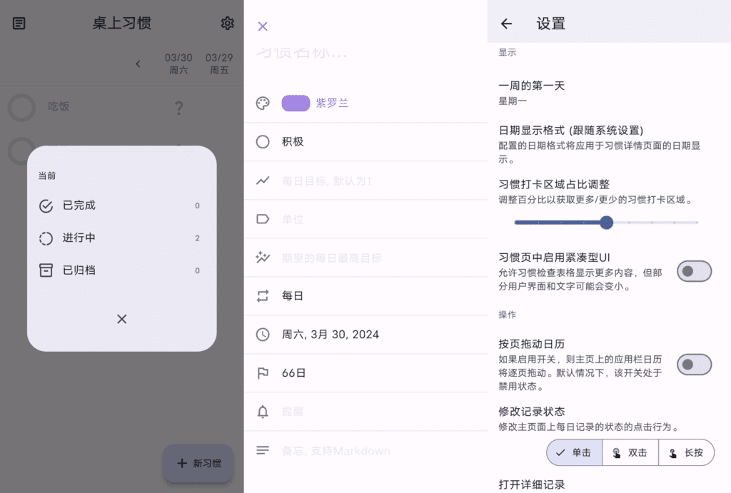 Android 桌上习惯 Table Habit_v1.10.6