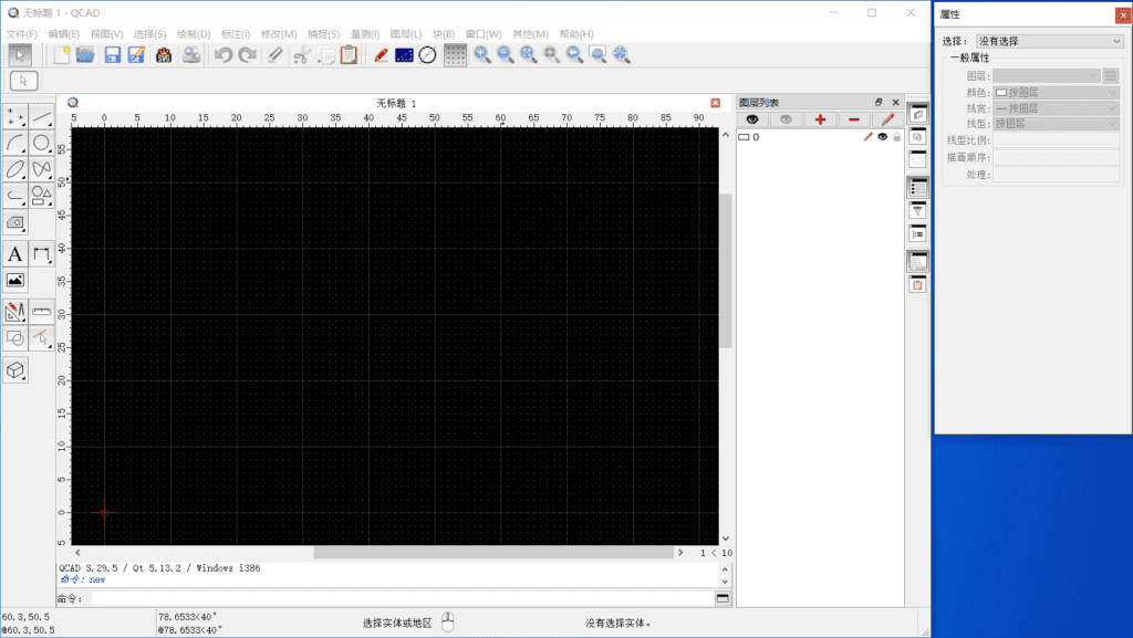 Windows QCAD Professional 2D CAD 绘图工具_v3.29.5 中文免费版