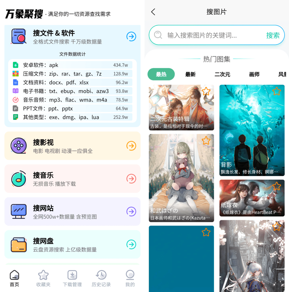 Android 万象聚搜_v1.0.0