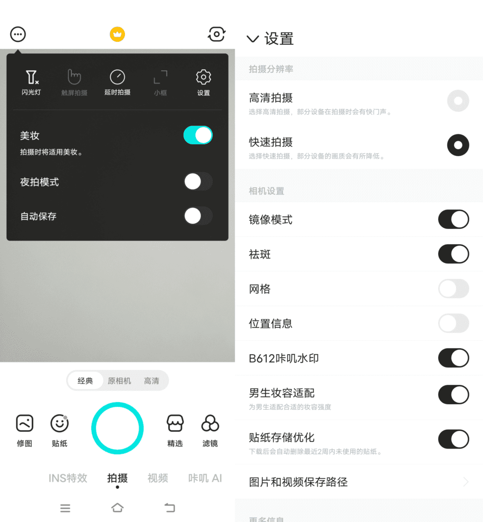 Android B612咔叽 相机_v12.1.5