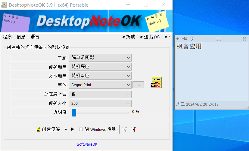 Windows DesktopNoteOK 桌面便签便笺_v3.91 绿色便携版