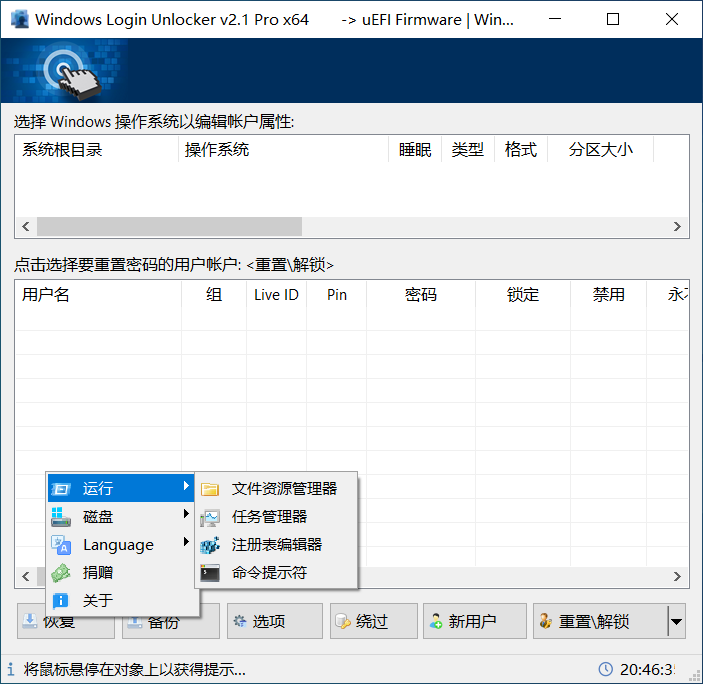 Windows Windows Login Unlocker 系统密码绕过工具_v2.1 中文便携版