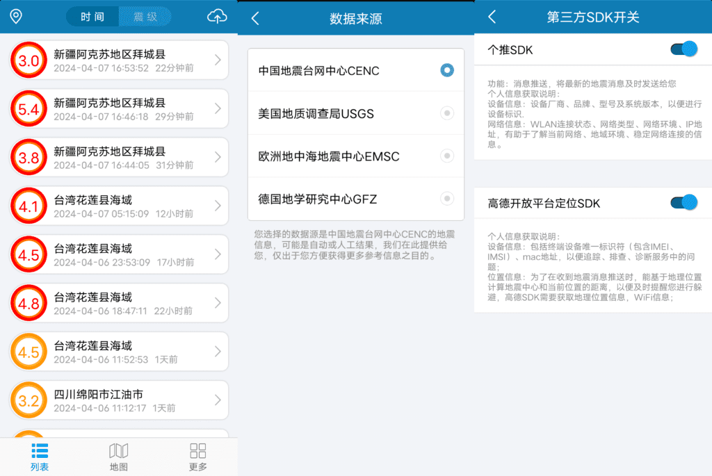 Android+iOS 地震速报_v2.4.2.0