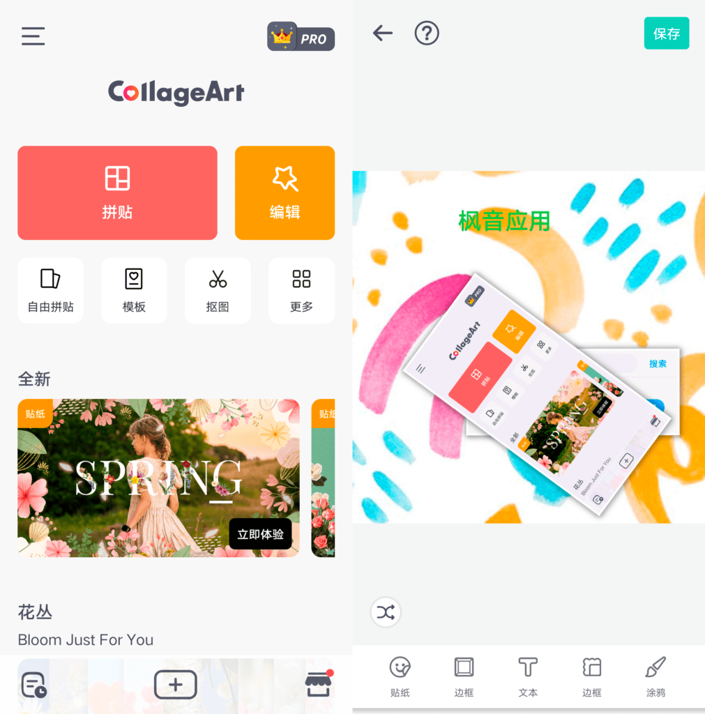 Android CollageArt 照片拼贴_v2.7.22 专业版