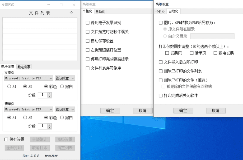 Windows PrintPDF 发票闪印_v2.5.8 绿色便携版
