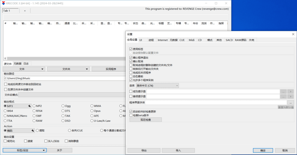 Windows Xrecode 3 音频转换工具_v1.145 绿色便携版