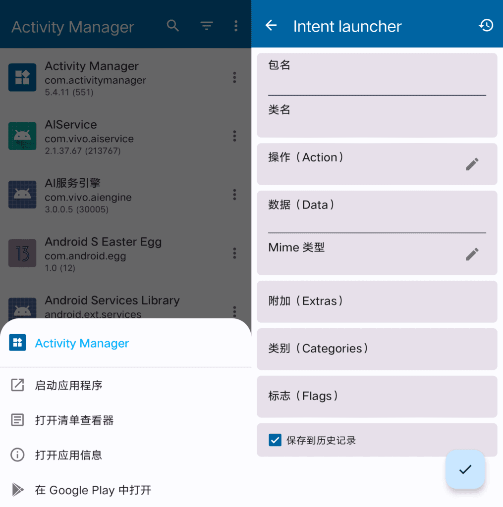 Android Activity Manager 安卓管理器_v5.4.11