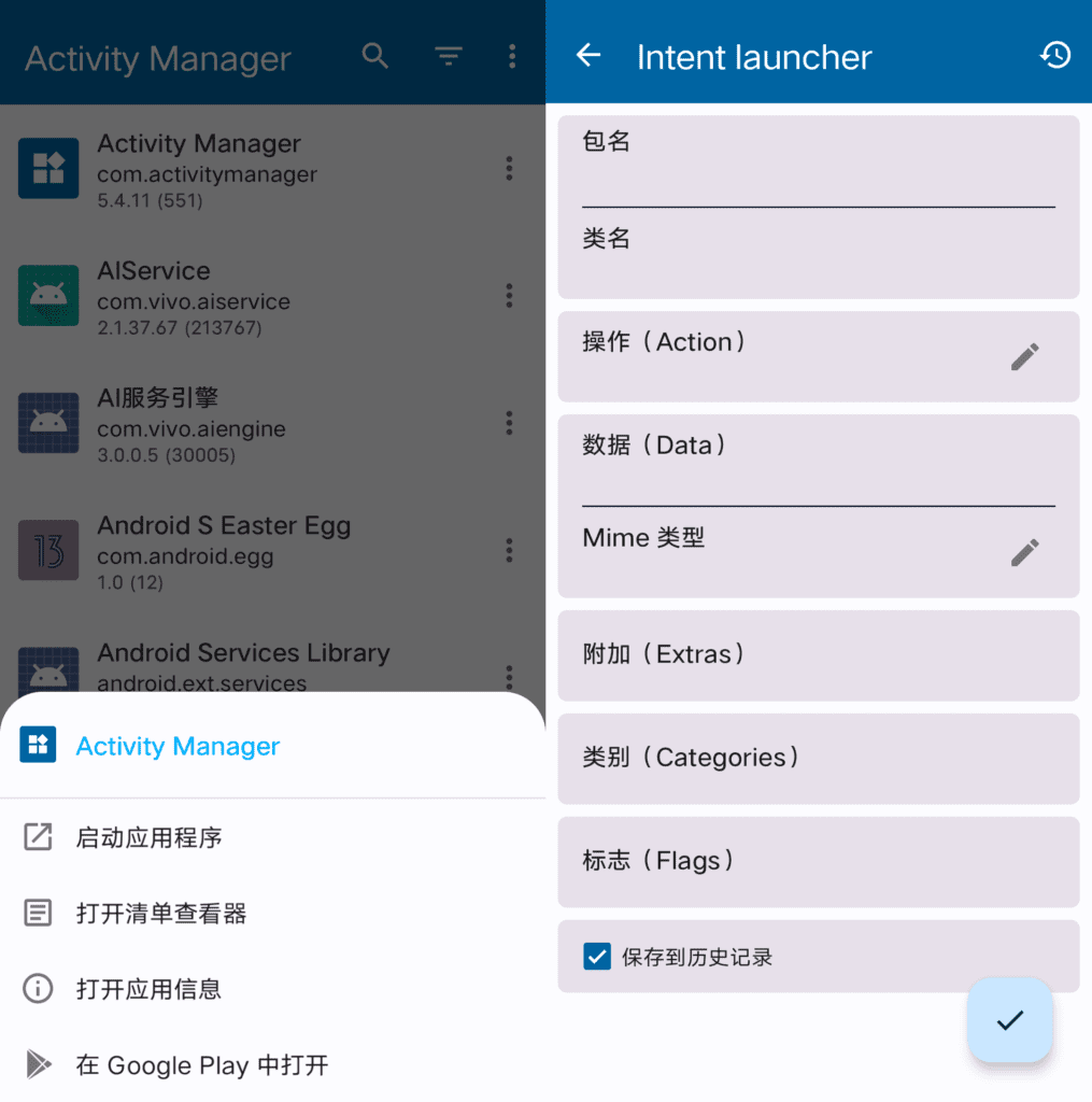 Android Activity Manager 安卓管理器_v5.4.11 枫音应用