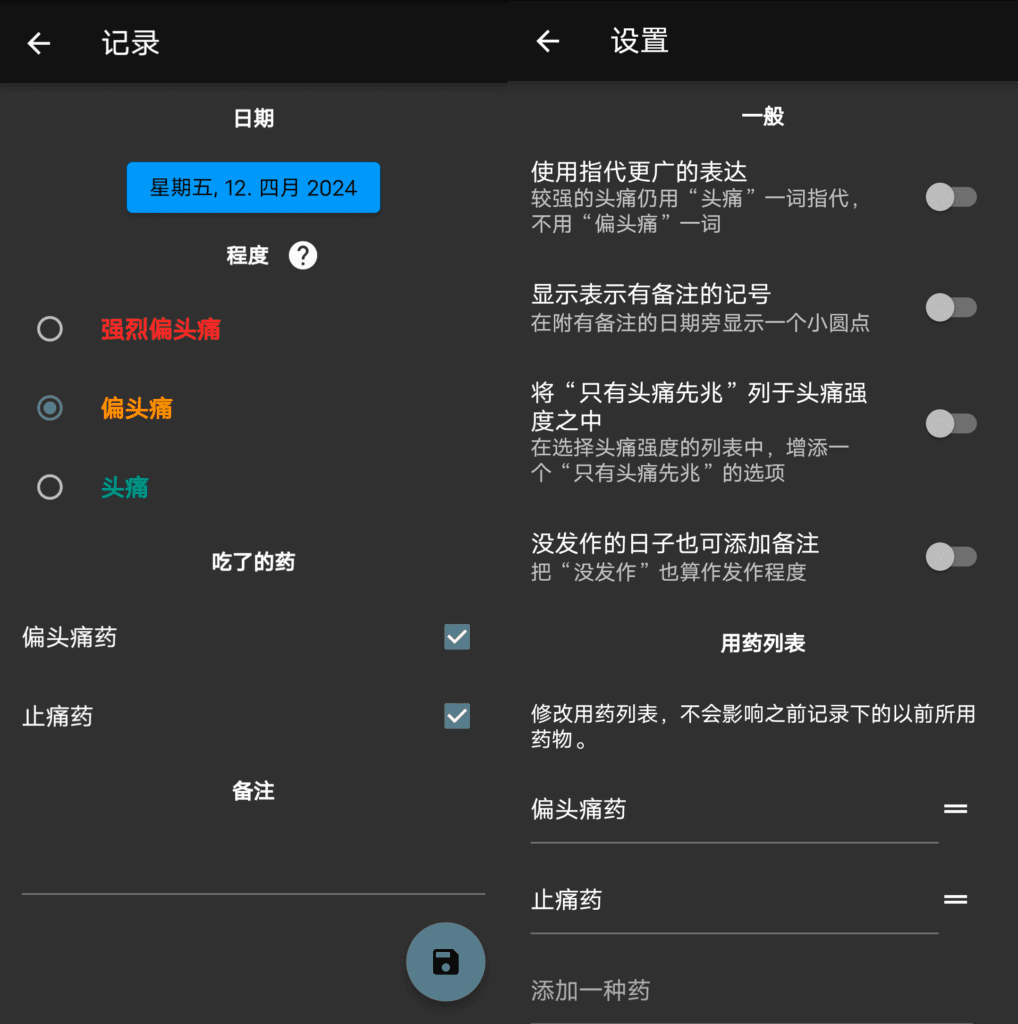 Android 偏头痛记录_v0.11.1