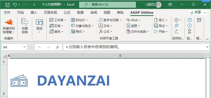 Windows ASAP Utilities Excel功能插件_v8.5.0 中文免费版