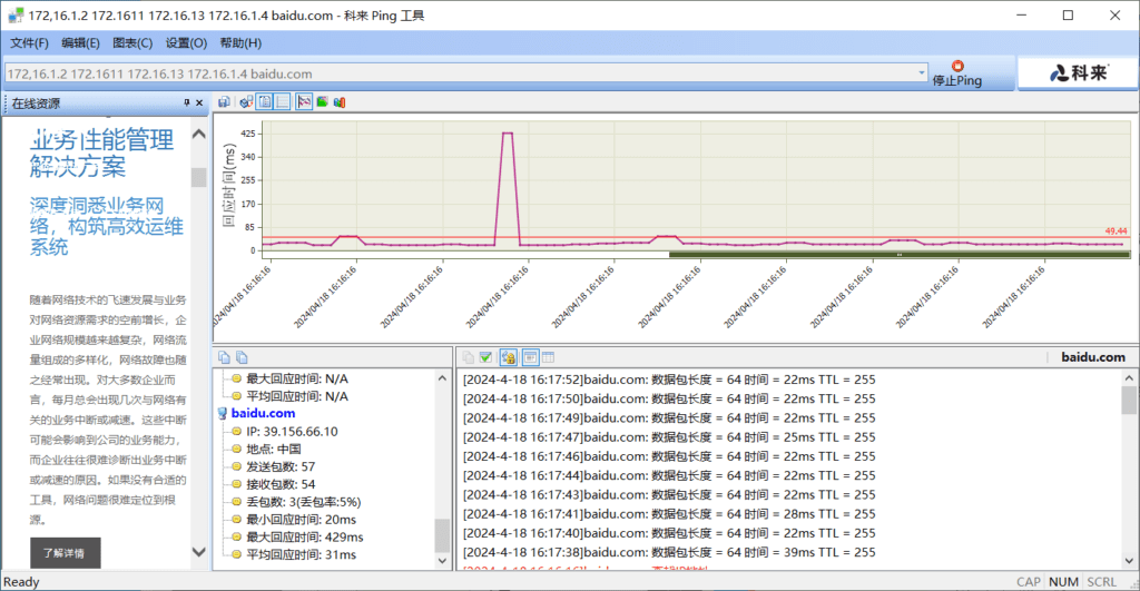 Windows 科来Ping工具_v2.0