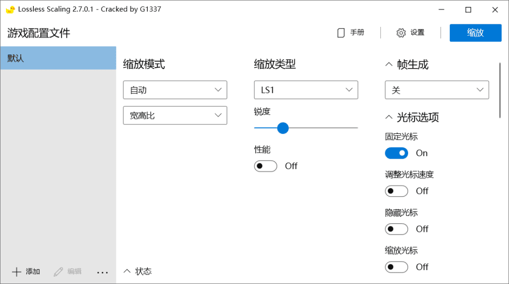 Windows Lossless Scaling 游戏窗口无损缩放工具_v2.7.0.1 绿色便携版