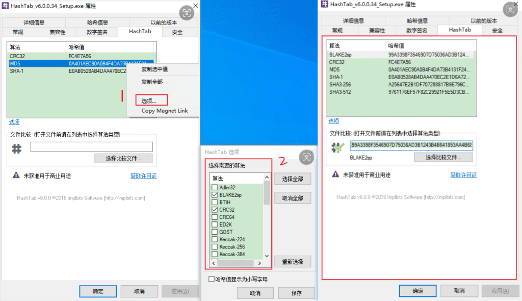 Windows HashTab 文件校验工具_v6.0.0.34