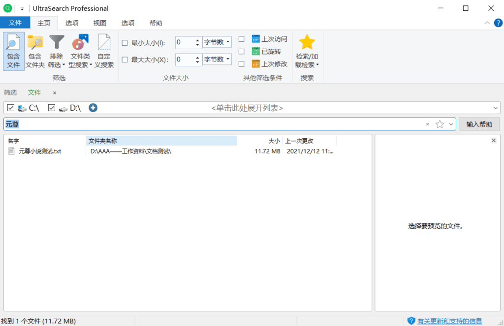 Windows UltraSearch Professional 文件搜索工具_v4.1.3 绿色便携版