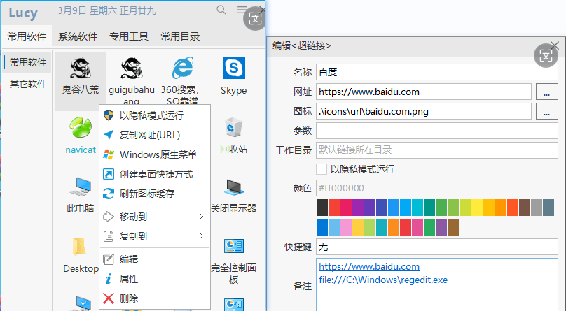 Windows Lucy 快速启动_v1.8.2 绿色便携版