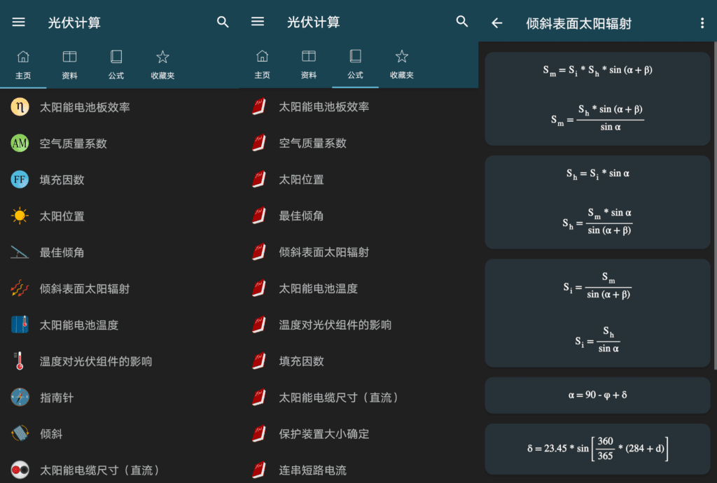 Android 光伏计算_v2.0.1