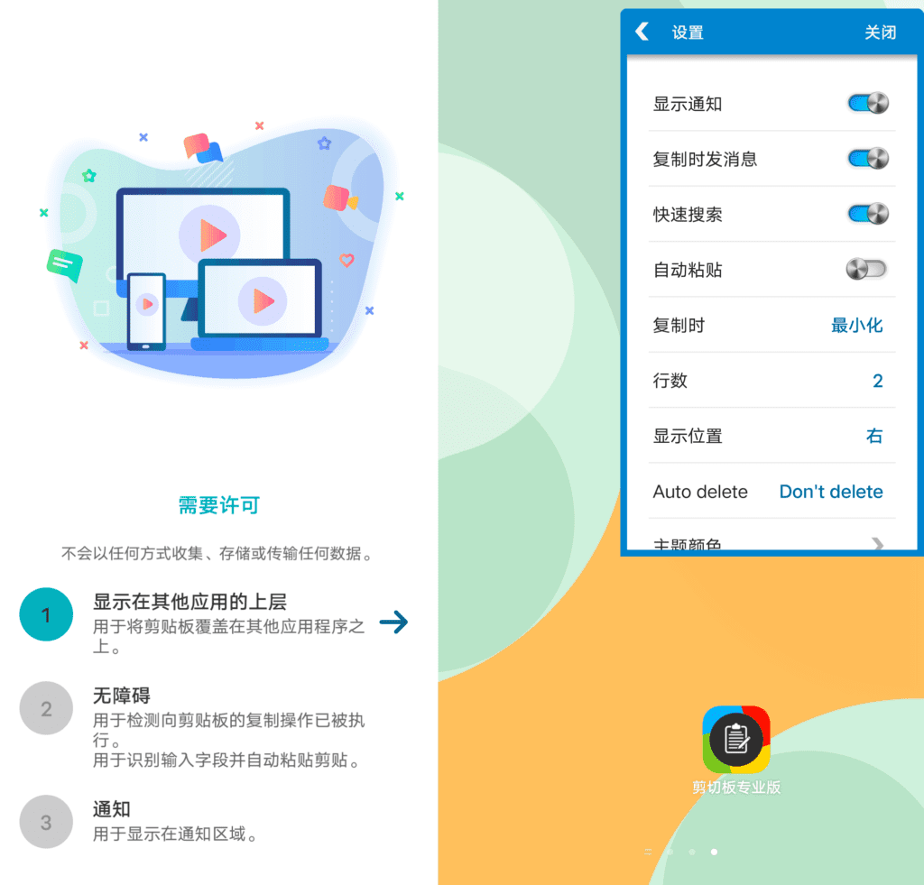 Android 剪切板专业版_v3.1.3