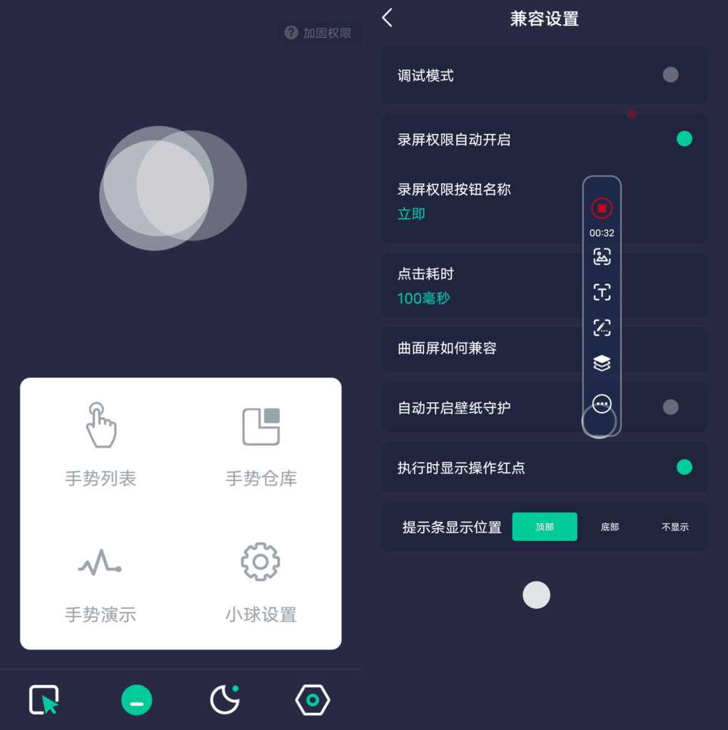 Android 自动点点_v1.8.5