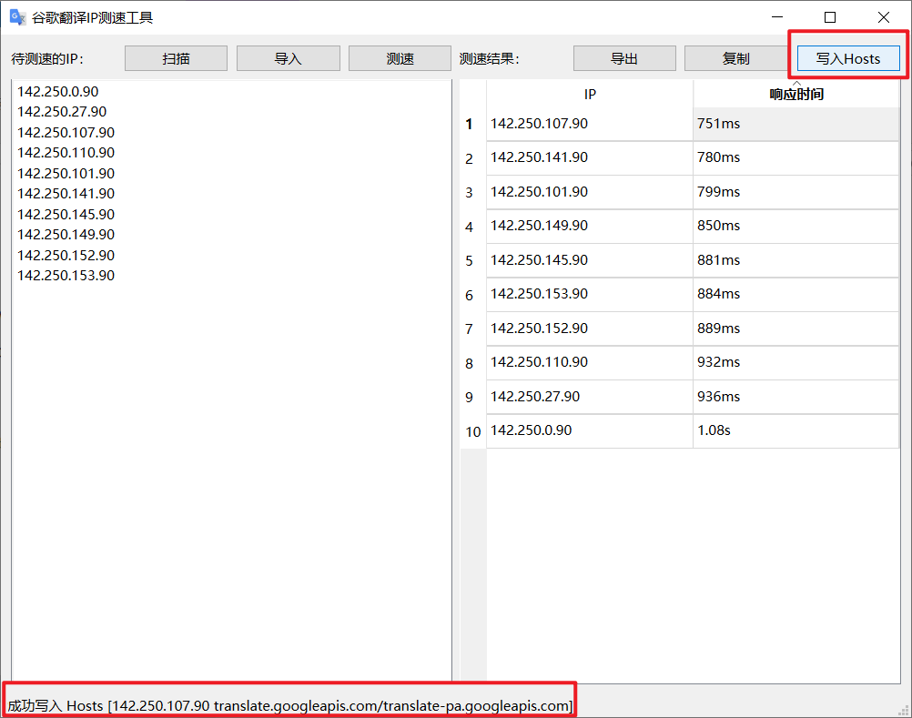 Windows GoogleTranslate IPFinder 谷歌翻译修复工具_v1.4 绿色便携版