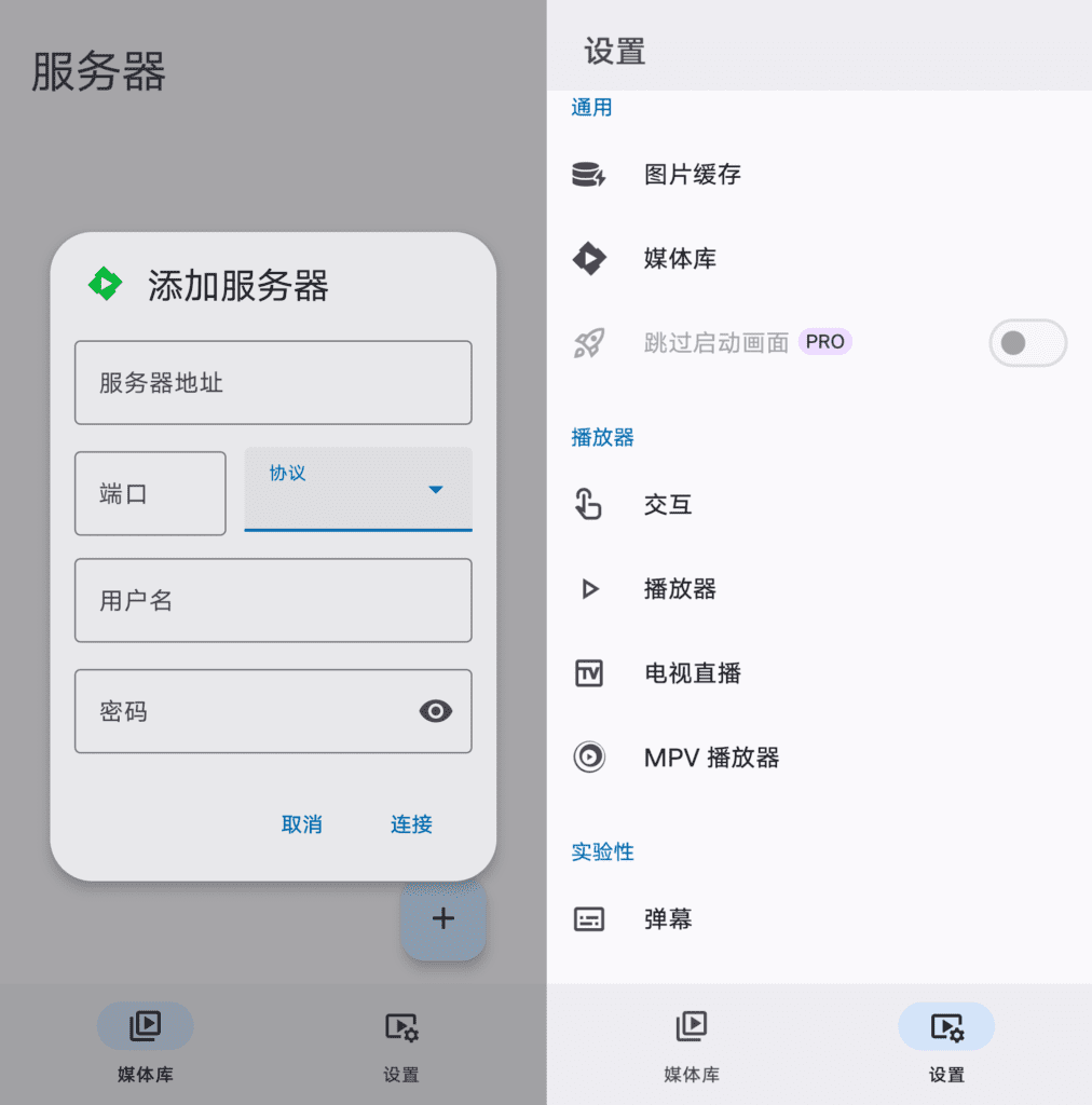 Android Yamby 播放器_v1.2.5.8 Emby第三方客户端