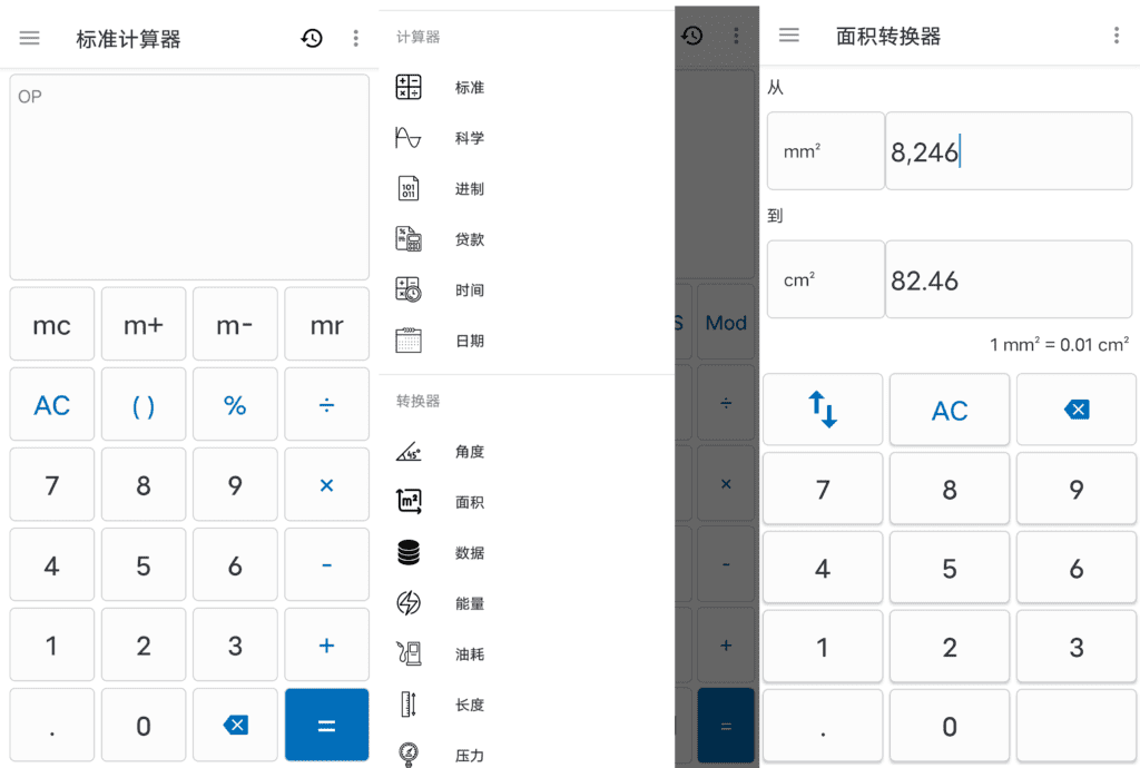 Android NT 计算器_v3.9.1