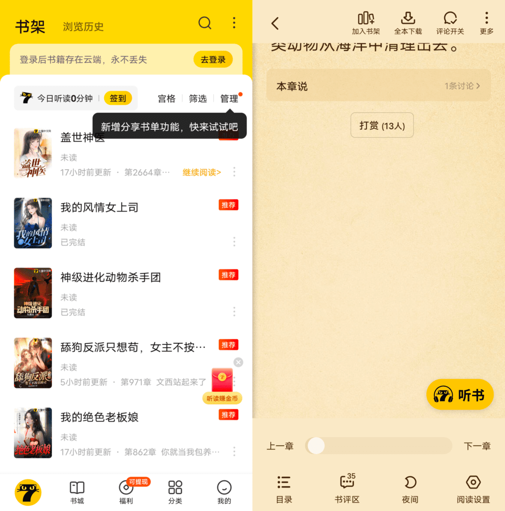 Android 七猫免费小说_v7.42 纯净版