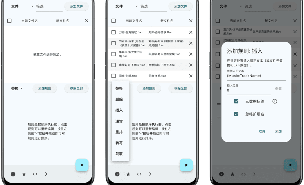 Android Flut Renamer 批量文件重命名_v1.5.1