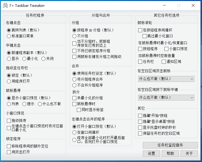 Windows 7+ Taskbar Tweaker 任务栏美化_v5.15.1