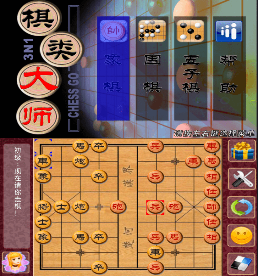 Android 棋类大师 TV版_v2.0.6