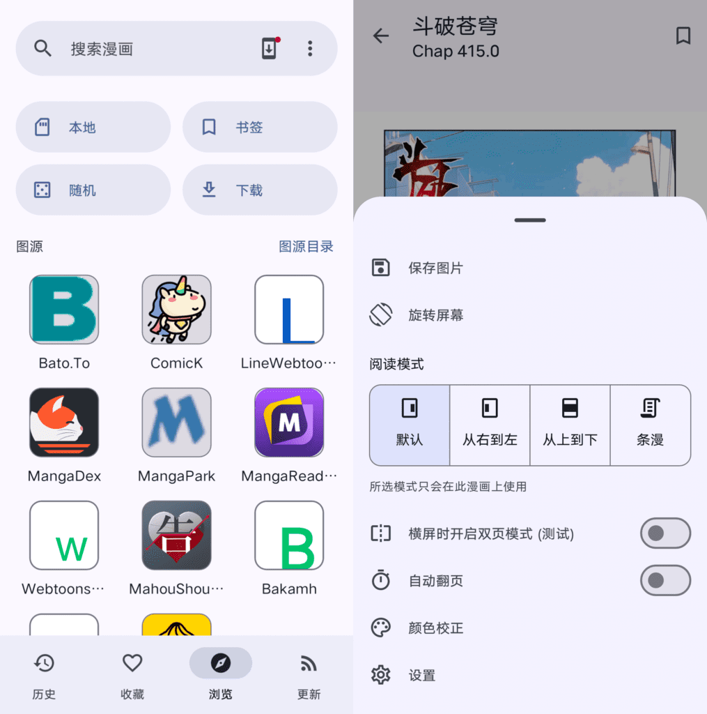 Android Kotatsu 漫画阅读器_v7.2