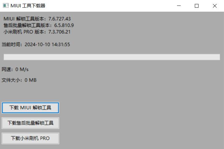 Windows MIUI 工具下载器