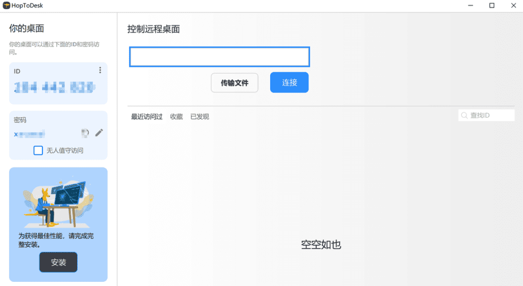 Windows HopToDesk 远程控制_v1.42.9