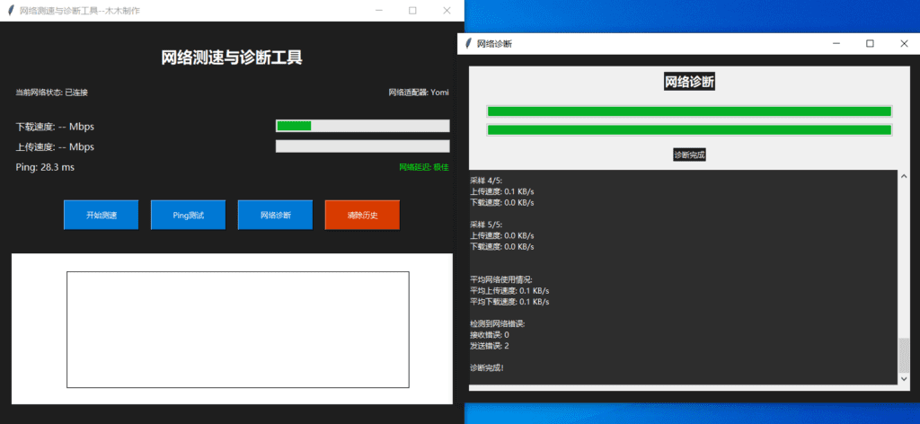 Windows 网络测速与诊断工具